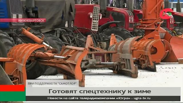 В Нижневартовске подготовились к оперативной уборке снега смотреть онлайн