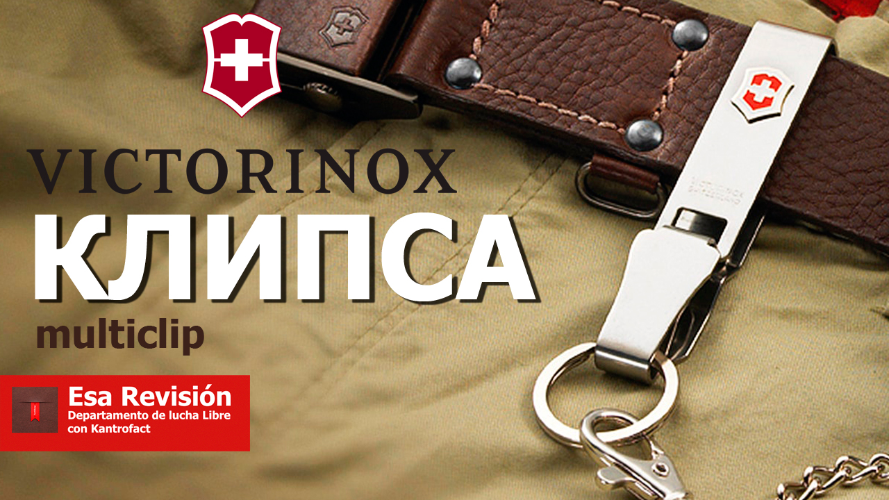 Подвеска - Клипса Victorinox Multiclip смотреть онлайн