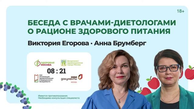 Беседа с врачами-диетологами о рационе здорового питания смотреть онлайн