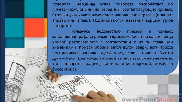УКВХ. Преподаватели: Шонкина А.С/Муратбекова С.Б. Тема: Построение профиля трассы(Учебная практика смотреть онлайн