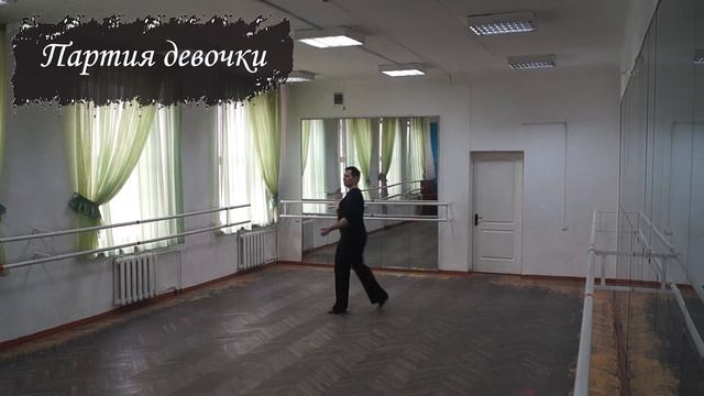 Вариация танца Ча-ча-ча №1 смотреть онлайн