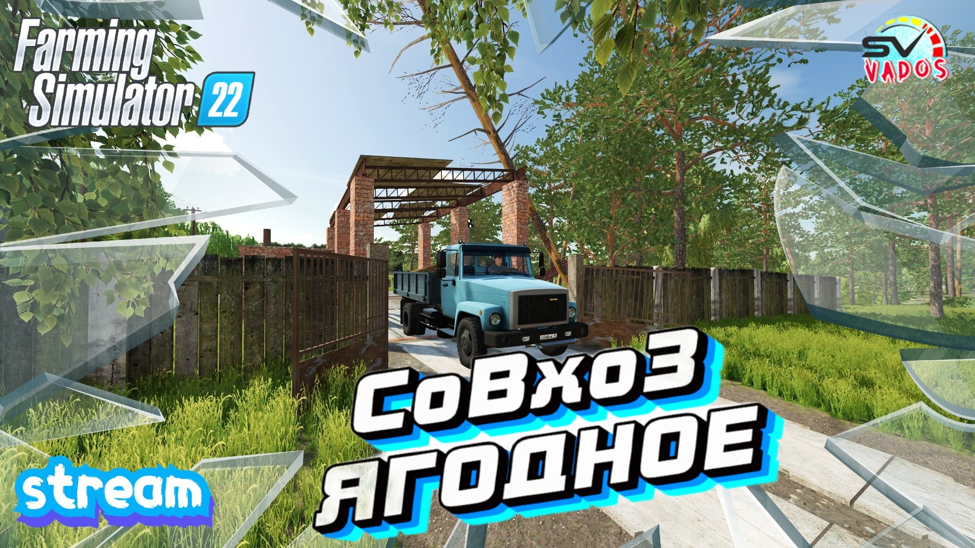 ✅Farming Simulator 22? СовХоЗ ЯГОДНОЕ #10 смотреть онлайн