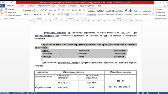 страдательные причастия прошедшего времени смотреть онлайн
