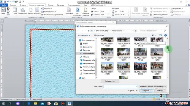 MS WORD баракты кооздоо смотреть онлайн