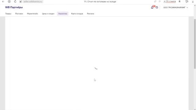 Рубрика менеджер маркетплейсов Тема: «Остатки на ФБО» смотреть онлайн