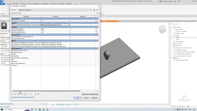 Управление параметром видимости через "Типоразмер семейства" смотреть онлайн