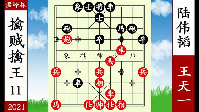 象棋神少帥：2021溫嶺杯第四輪 王天一棄子 陸偉韜懵了 叫殺抽車【象棋神少帥】 смотреть онлайн