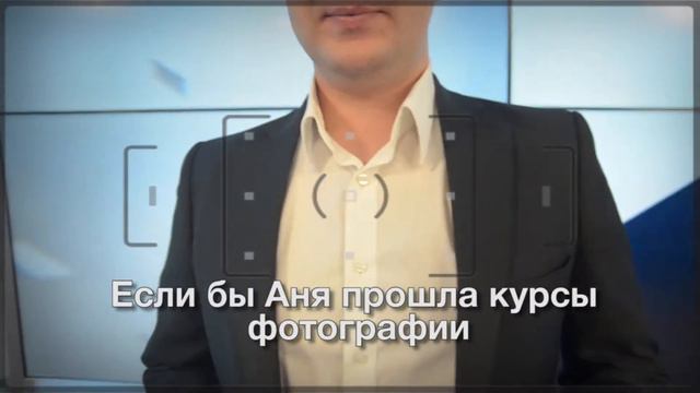 Всем нужен курс фотографии с сабами смотреть онлайн