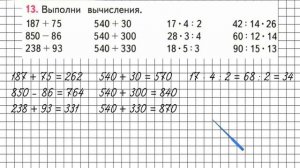 Страница 78 Задание 13 – Математика 3 класс (Моро) Часть 2