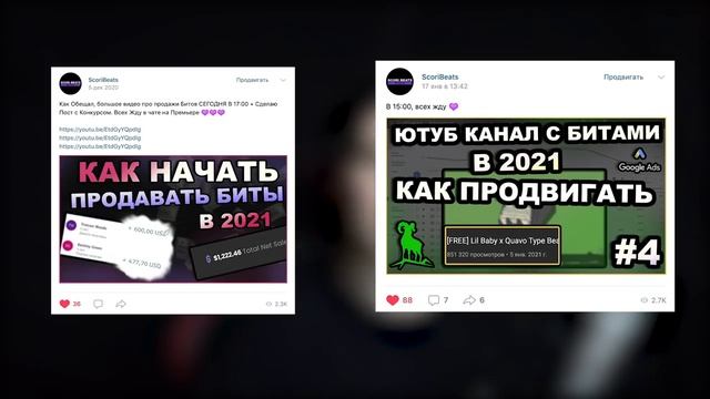 Продвижение Группы в ВК Для Битмейкера | Бесплатные Способы Продвижения В ВК смотреть онлайн