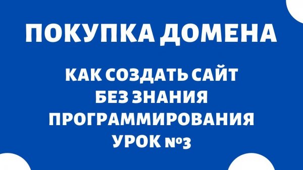 Как купить домен для сайта (регистрация доменного имени) HOSTER.BY #3