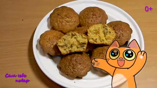 МОРКОВНЫЕ МАФФИНЫ.