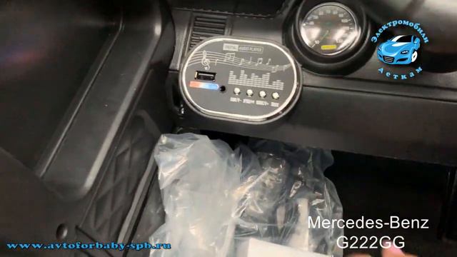 Mercedes-Benz G222GG ЛИЦЕНЗИОННАЯ МОДЕЛЬ с дистанционным управлением