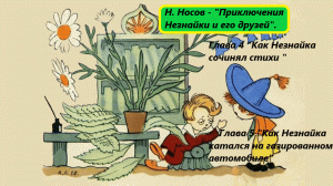 Николай Носов - «Приключения Незнайки и его друзей». Главы 4, 5. Живое чтение