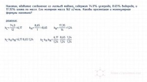Расчет простейшей и молекулярной формул химического соединения из массовых долей его элементов - #2