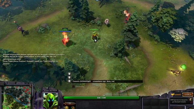 Dota 2 описание читов в лобби createhero item и другие особенности смотреть онлайн