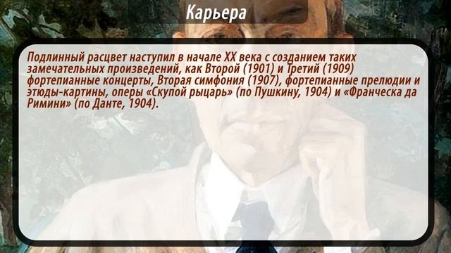 РАХМАНИНОВ биография. Краткая. смотреть онлайн