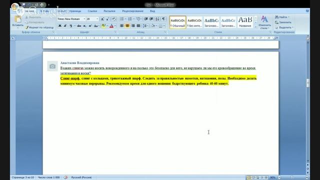 Слинго-опыт многомам. Вебинар смотреть онлайн