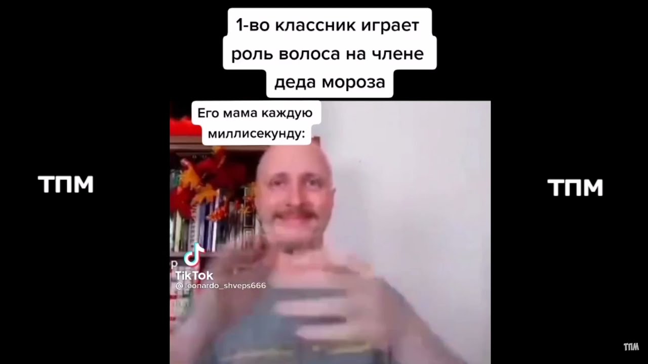 тик ток подборка мемов (160) смотреть онлайн