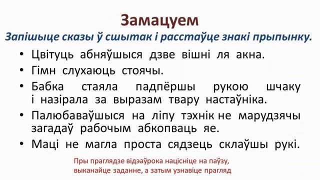 Тэма 25. Cказы з адасобленымі акалічнасцямі, знакі прыпынку смотреть онлайн