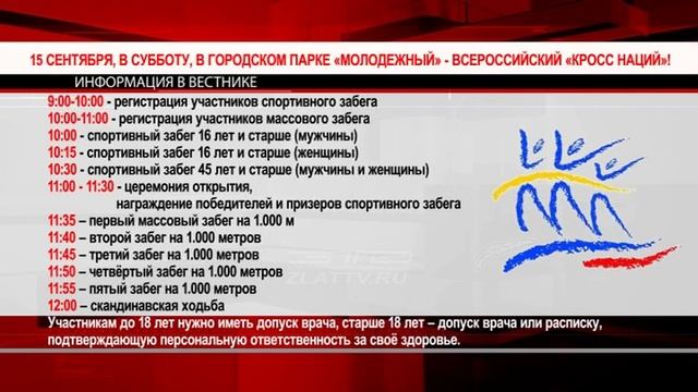 Всероссийский «Кросс наций» объединит всех любителей ЗОЖ смотреть онлайн