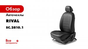 Установка автомобильных чехлов на KIA Seltos -рисунок строчка-