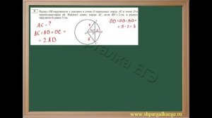 Задача на нахождение длины хорды окружности