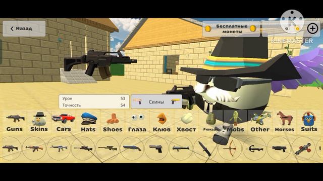 Обнова в чикен ган версия 3.4.0 (пешите комы пж :( ) смотреть онлайн