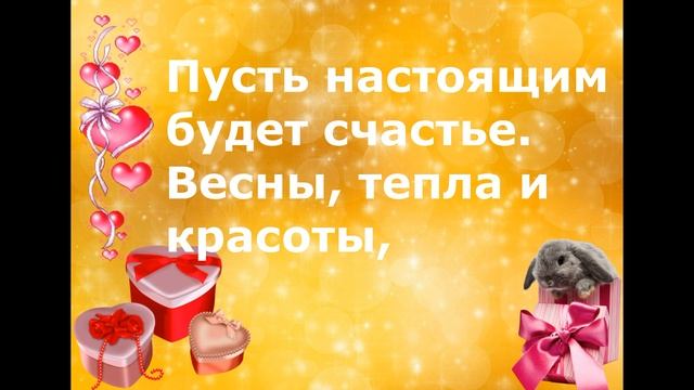 С 8 Марта! Поздравление Международный Женский ДЕНЬ смотреть онлайн