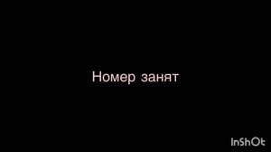 6 мин звука «номер занят оставьте сообщение на автоответчик»
