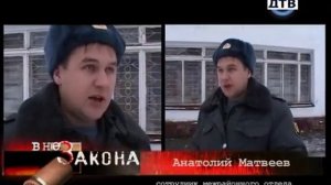 Вне Закона - Пермский зверь