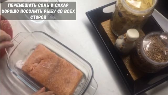Засолка малосольной красной рыбы смотреть онлайн