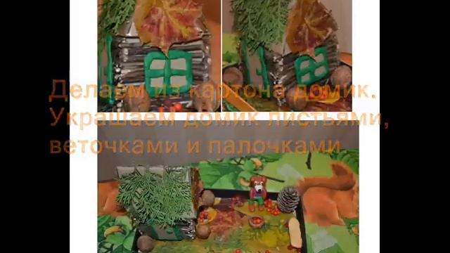 Как сделать поделку из природного материала с ребенком (золотая осень) смотреть онлайн