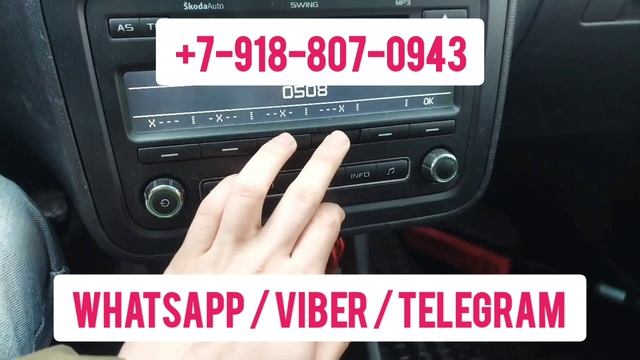 Код магнитолы Skoda Fabia 2 смотреть онлайн