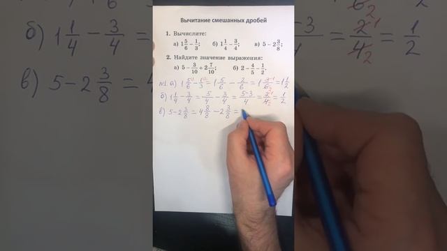 Вычитание смешанных дробей смотреть онлайн