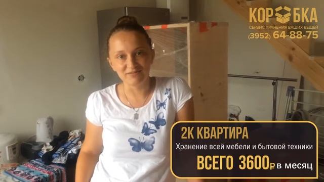 Сервис хранения вещей КОРОБКА отзыв смотреть онлайн