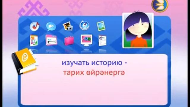 Я учу башкирский язык Тема Северные Амуры смотреть онлайн