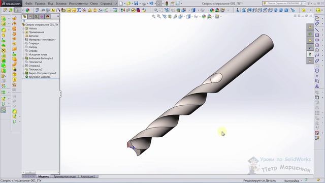 Моделирование сверла спирального в SolidWorks смотреть онлайн