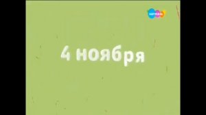 Спонсоры показа и рекламный блок (Карусель, 04.11.2023)