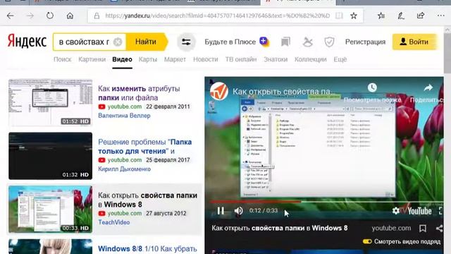 в свойствах папки windows 8 не могу изменить только для чтения смотреть онлайн