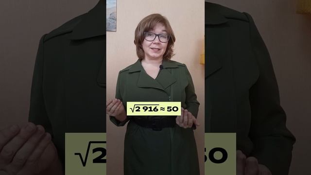 Как легко вычислить квадратный корень #математика #егэ #shorts смотреть онлайн