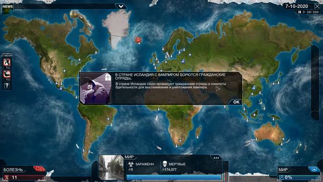 СУМЕРЕЧНЫЙ ВАМПИР ПОГЛОТИТ МИР Plague Inc смотреть онлайн
