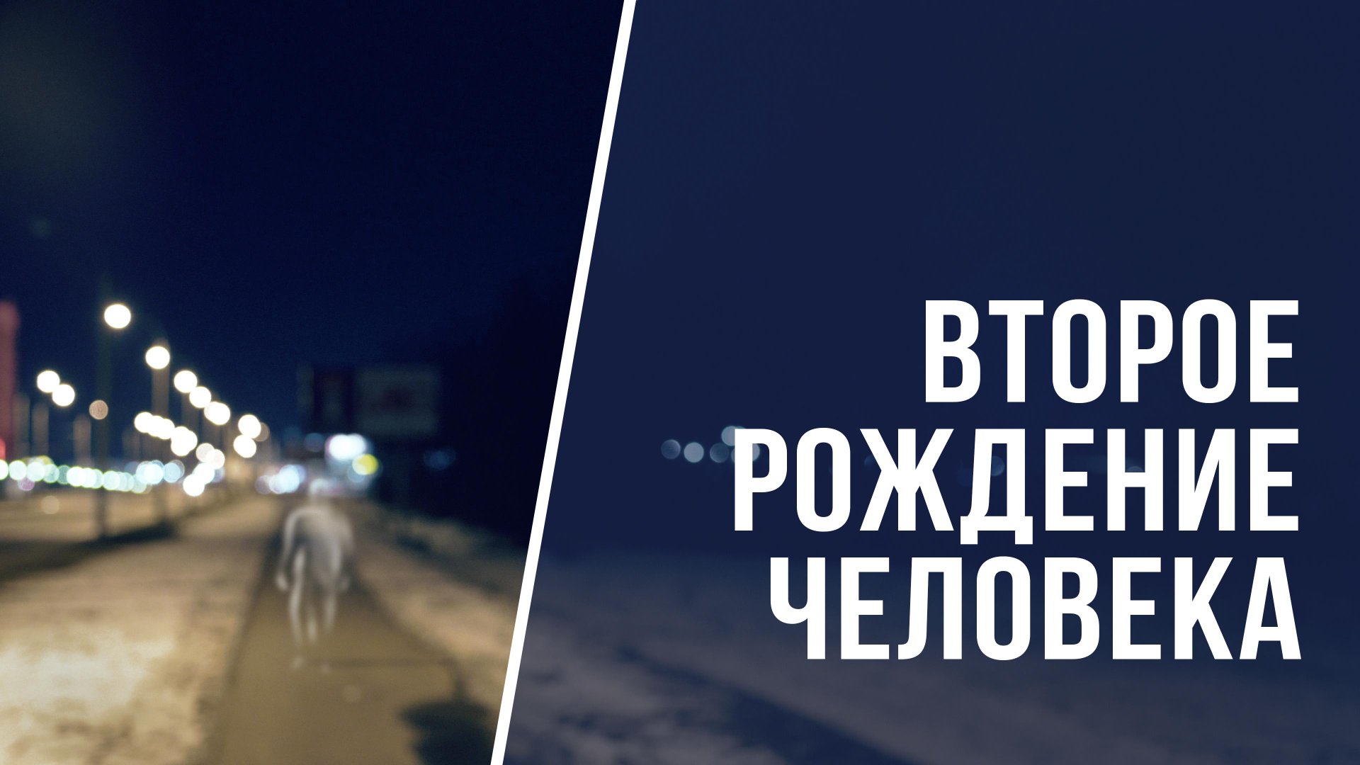 SM022 Rus 14. Как человек может снова родиться