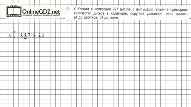 Задание №11 Чему вы научились стр. 48 - ГДЗ по математике 5 класс (Дорофеев Г.В., Шарыгин И.Ф.) смотреть онлайн