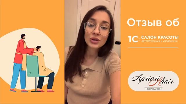 Очень много плюсов для ведения бизнеса! Отзыв от салона Априори, г. Санкт-Петербург смотреть онлайн