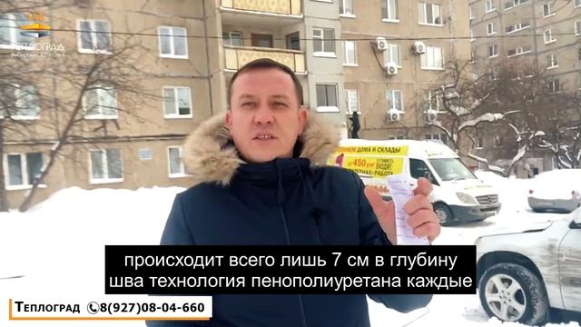 Утепление панельного дома методом заливки ППУ. смотреть онлайн