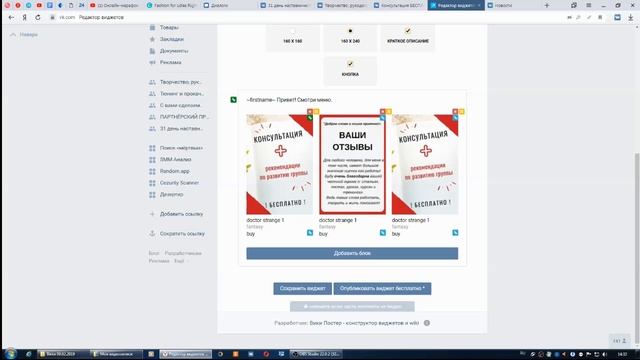 Добавляем виджет себе в группу ВКонтакте с помощью Вики постер смотреть онлайн