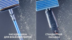 Беспроводной пылесос с влажной уборкой  Х-Force Flex Aqua от Tefal | Уборка в 2 раза быстрее