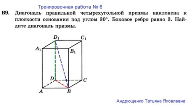 ЕГЭ 2014 В9-6 Призма смотреть онлайн