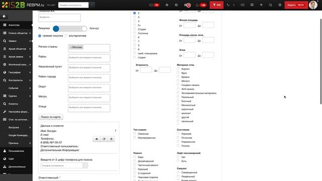 Поиск клиентов на покупку недвижимости и их фиксация смотреть онлайн
